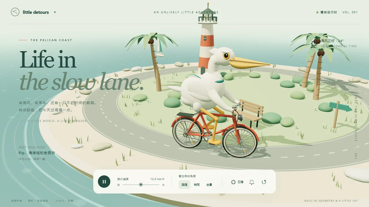 鹈鹕骑行